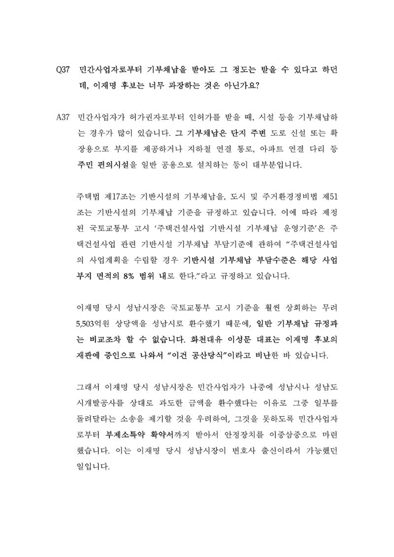 대장동 개발사업 Q&A 44페이지