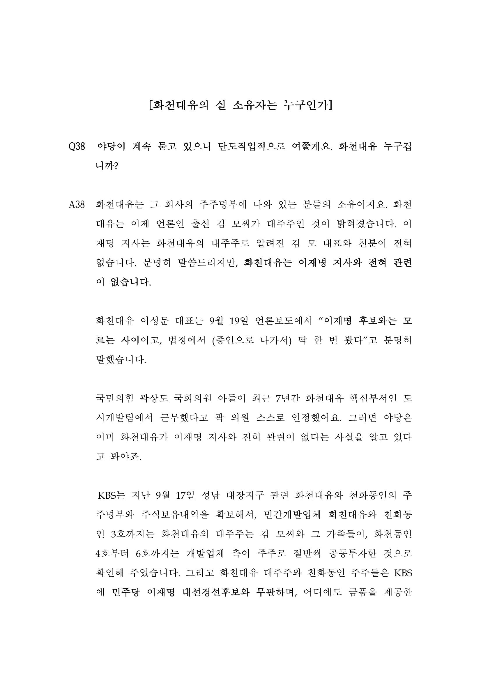 대장동 개발사업 Q&A 45페이지