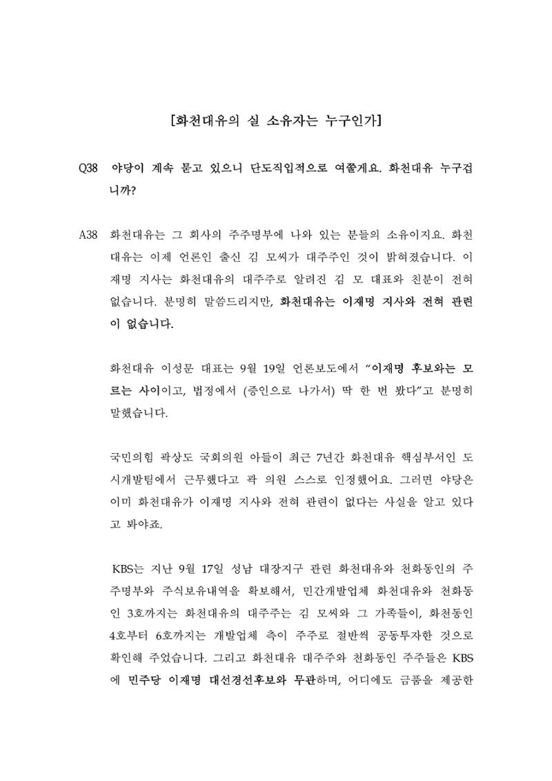대장동 개발사업 Q&A 45페이지