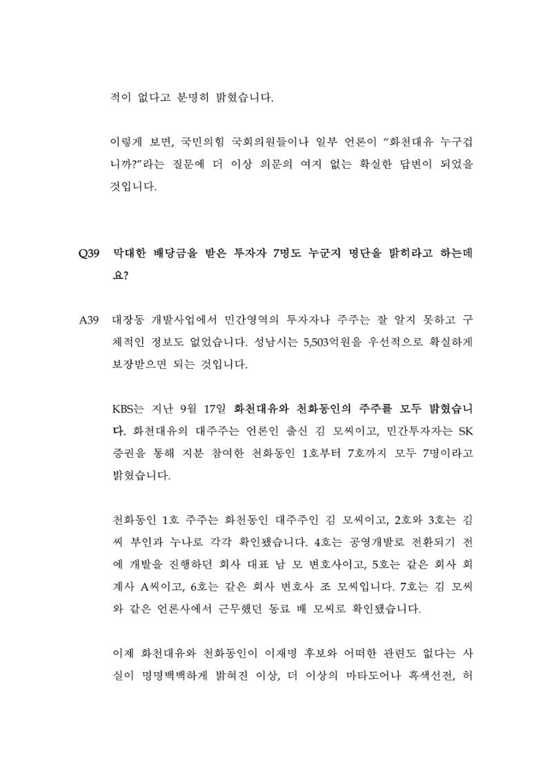 대장동 개발사업 Q&A 46페이지