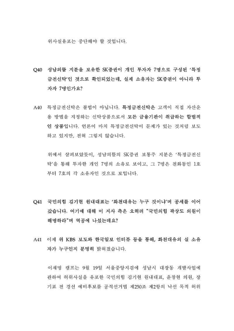 대장동 개발사업 Q&A 47페이지