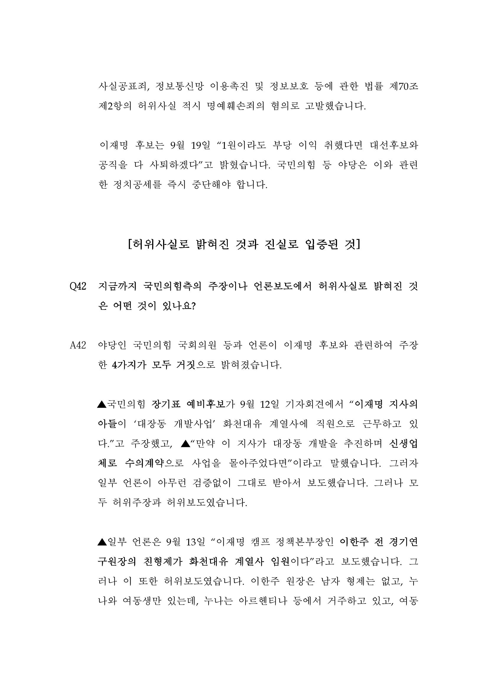 대장동 개발사업 Q&A 48페이지