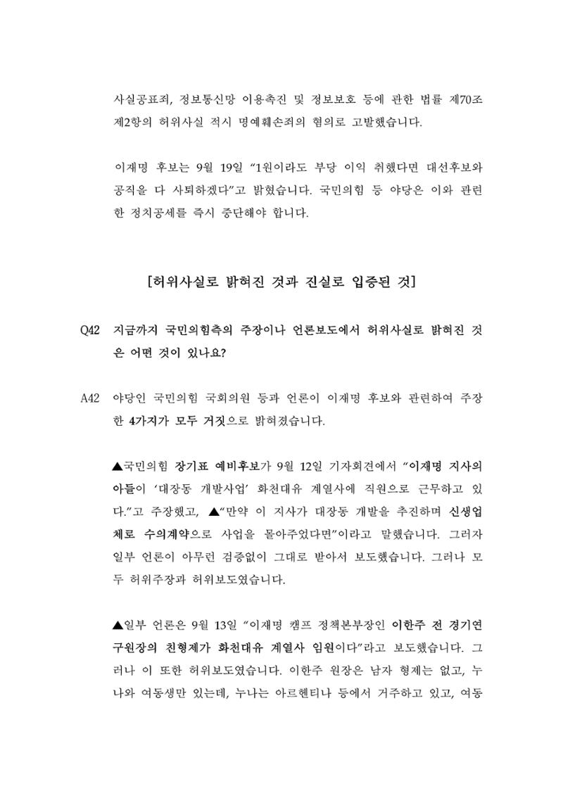 대장동 개발사업 Q&A 48페이지