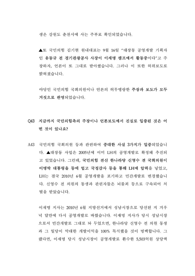 대장동 개발사업 Q&A 49페이지