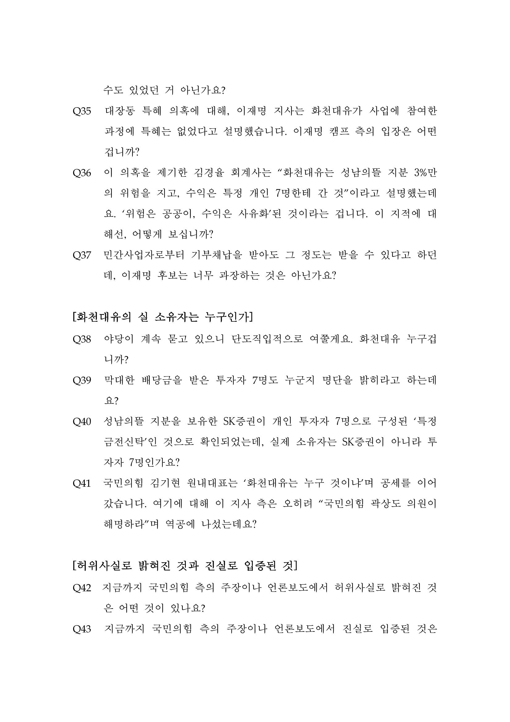대장동 개발사업 Q&A 5페이지