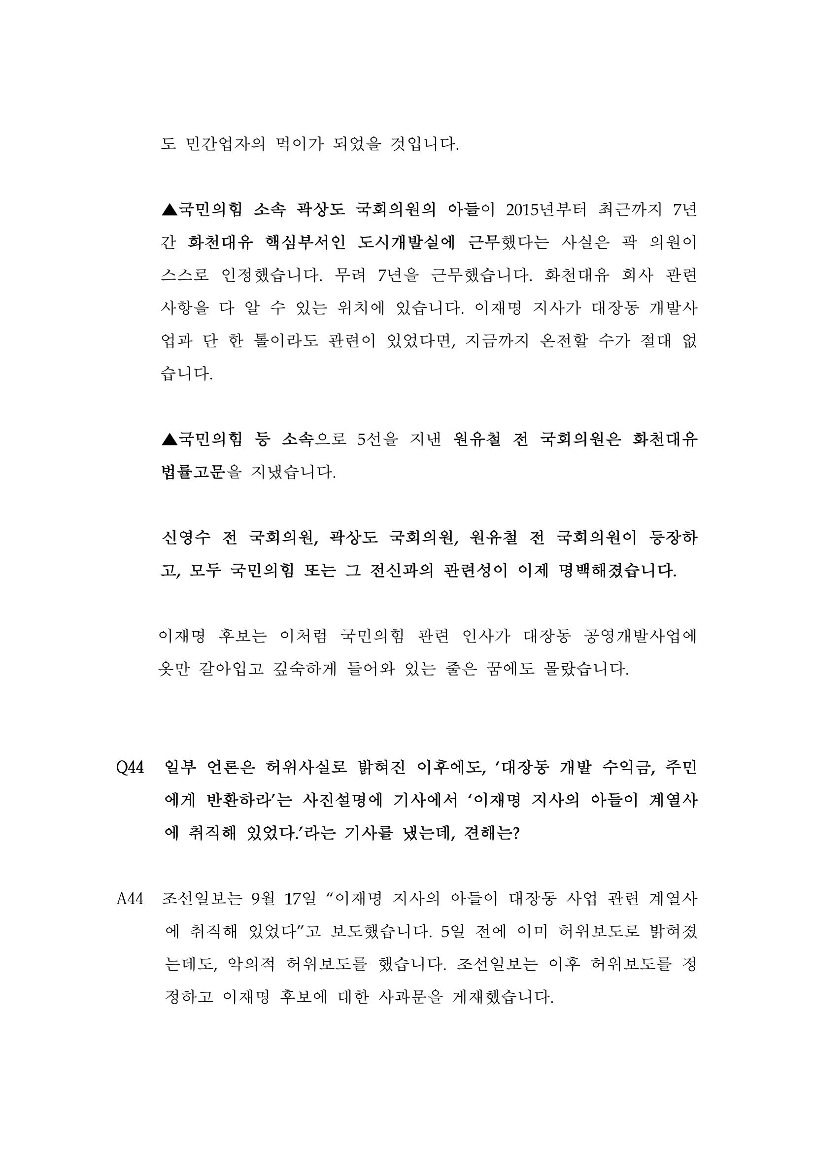 대장동 개발사업 Q&A 50페이지