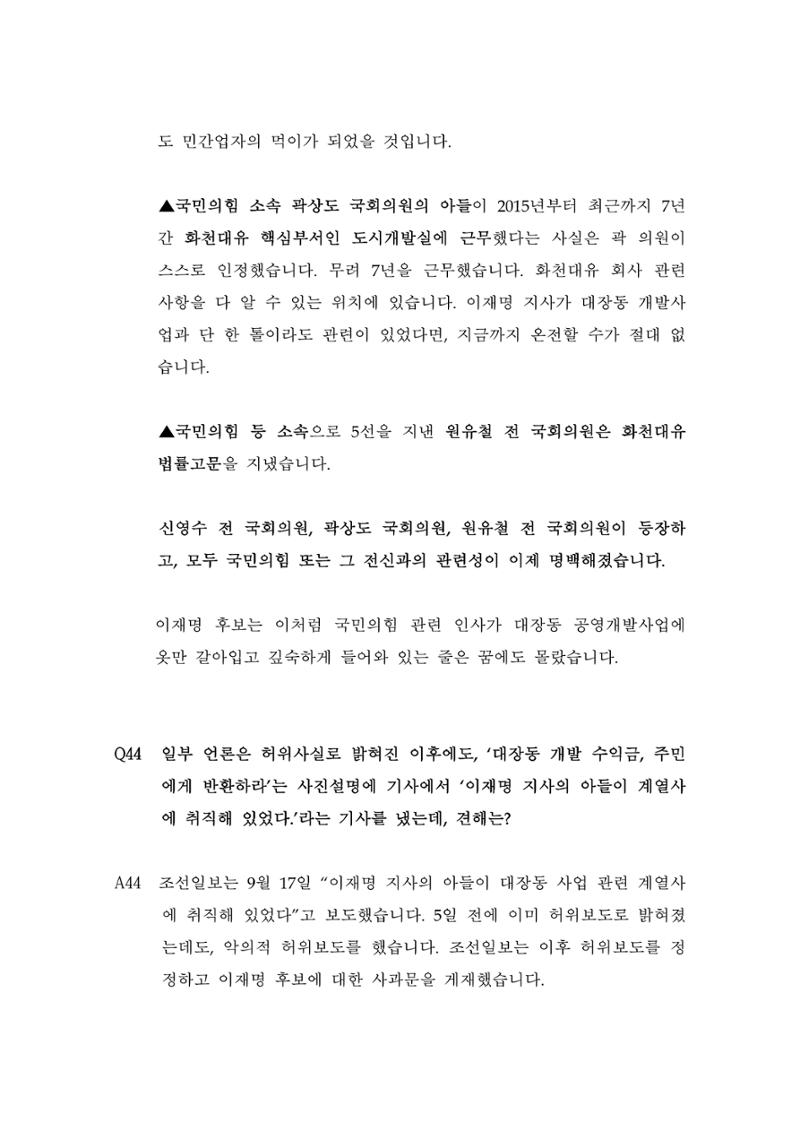 대장동 개발사업 Q&A 50페이지
