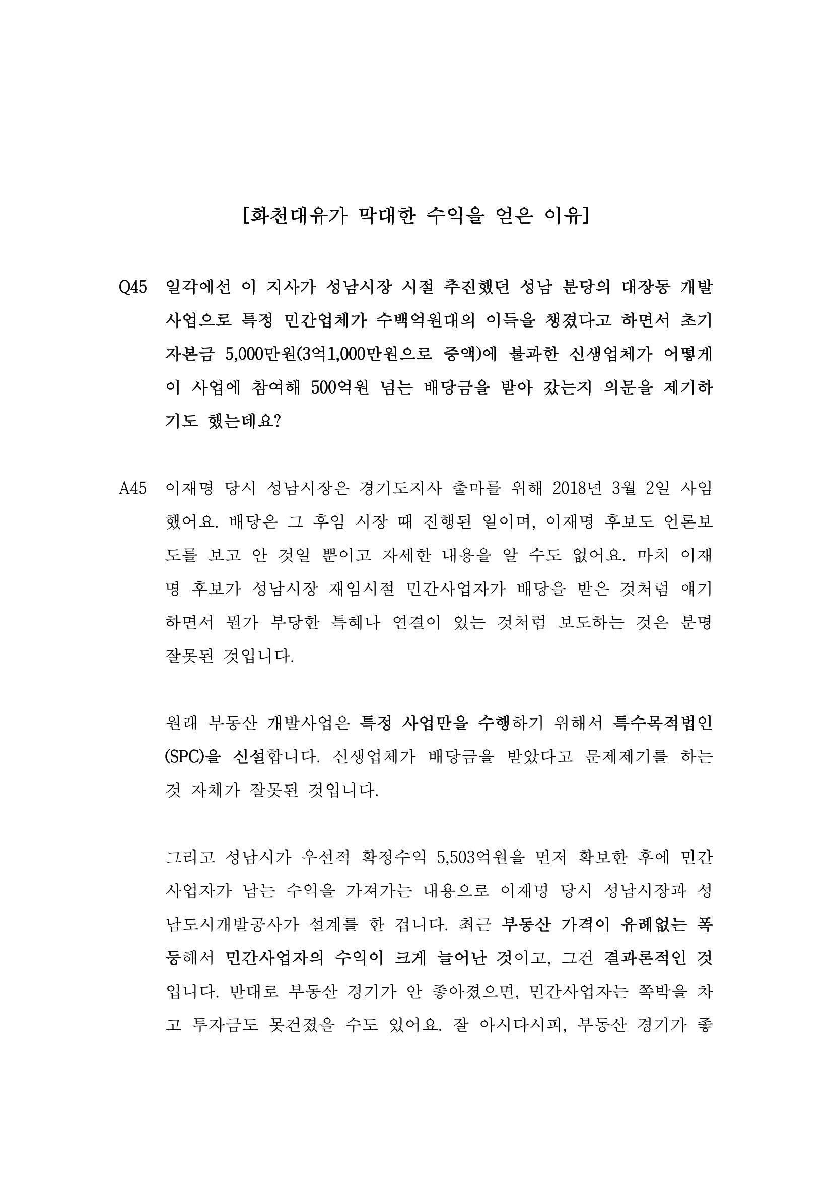 대장동 개발사업 Q&A 51페이지
