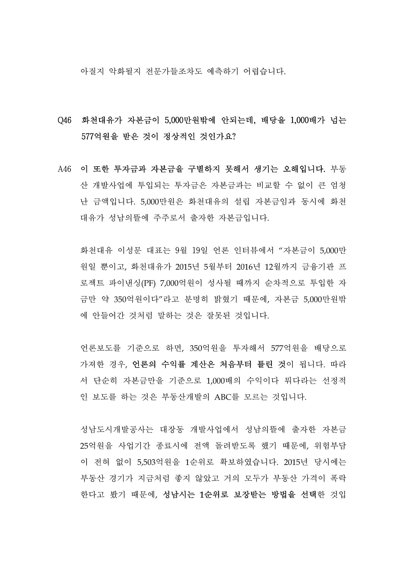 대장동 개발사업 Q&A 52페이지