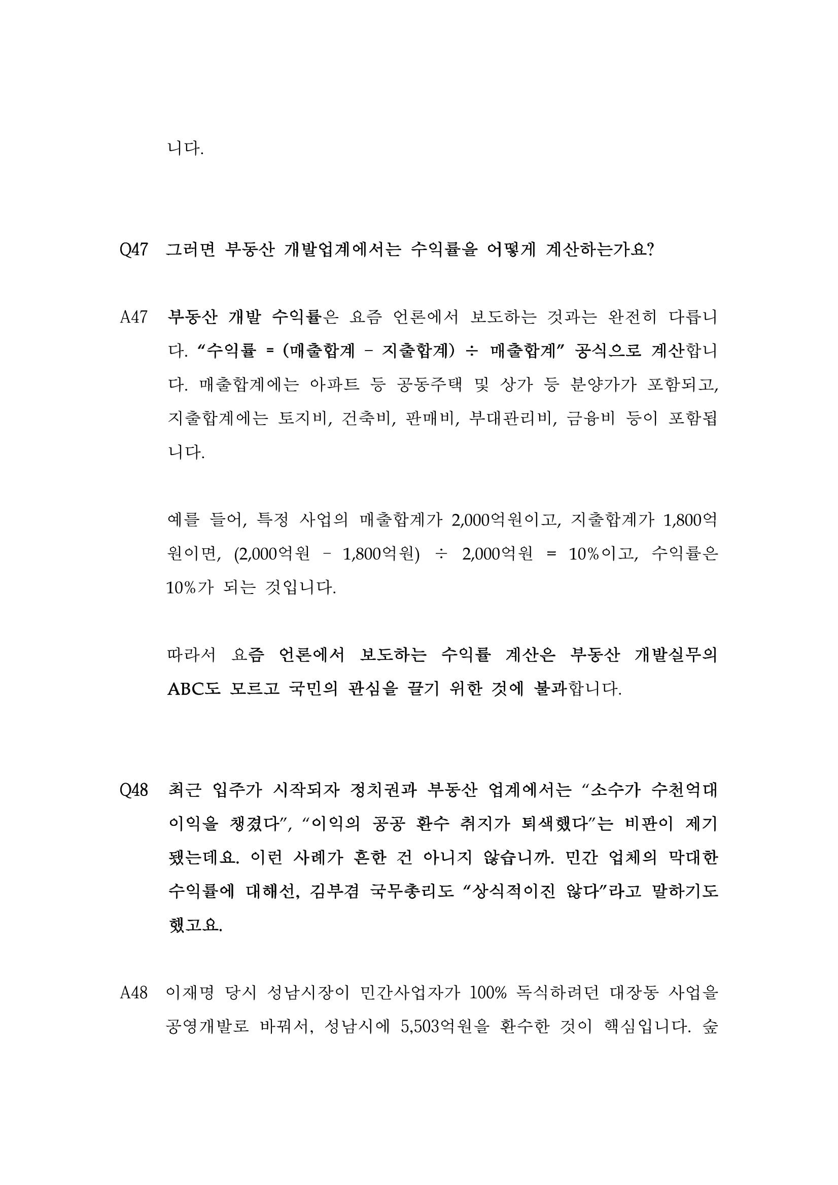 대장동 개발사업 Q&A 53페이지