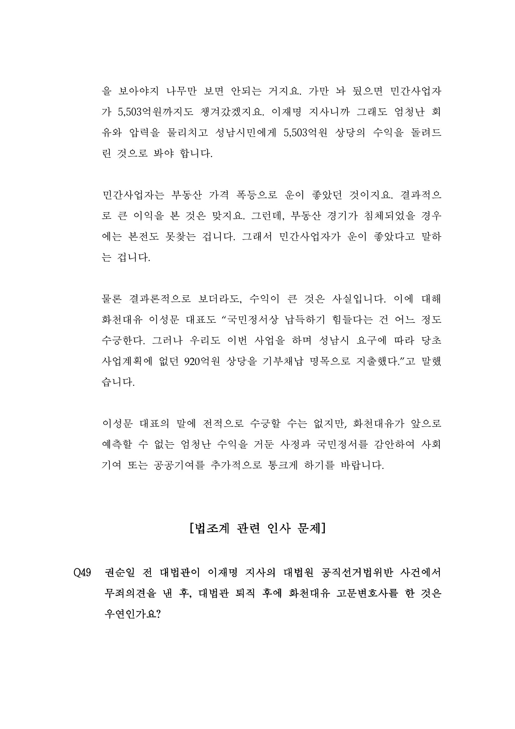 대장동 개발사업 Q&A 54페이지