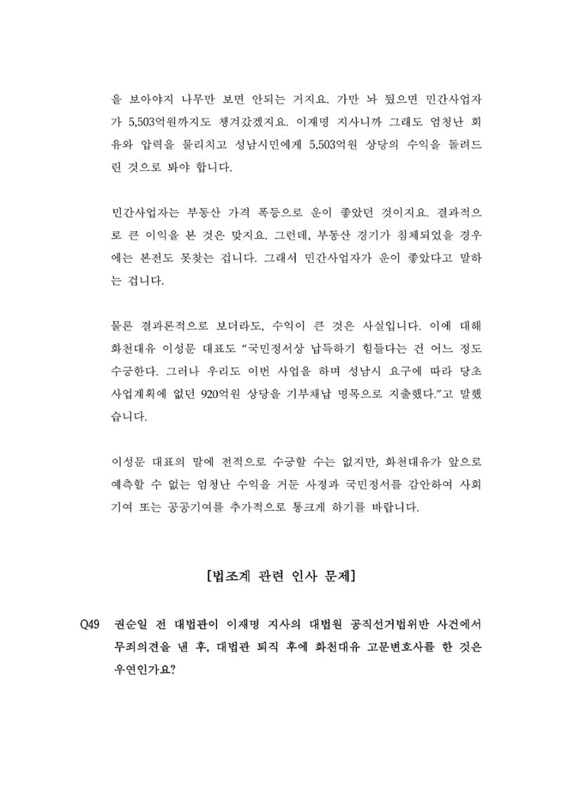 대장동 개발사업 Q&A 54페이지