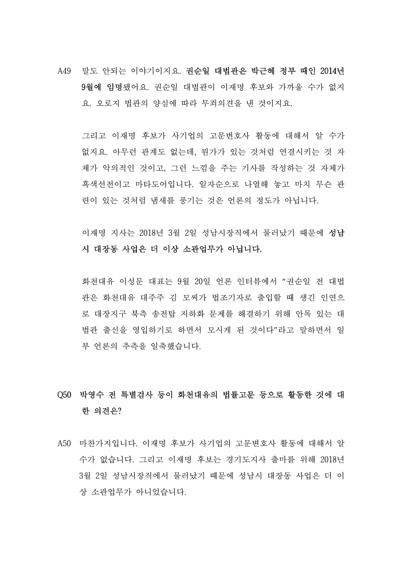 대장동 개발사업 Q&A 55페이지