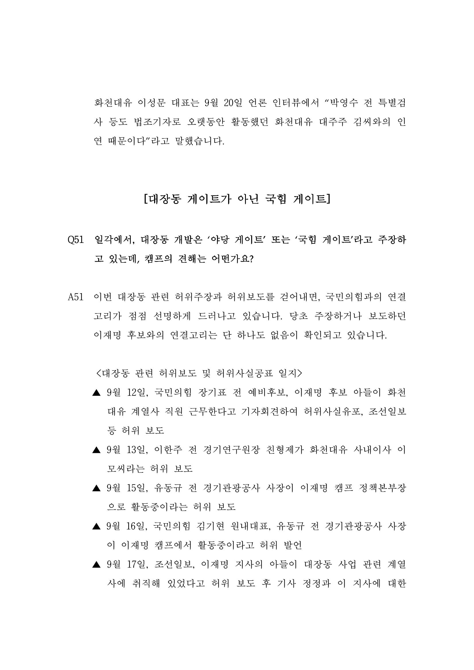 대장동 개발사업 Q&A 56페이지