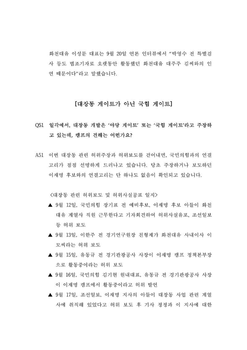대장동 개발사업 Q&A 56페이지