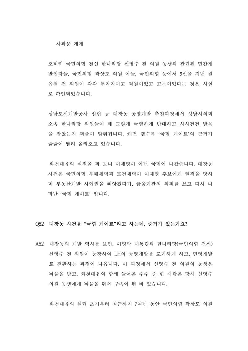 대장동 개발사업 Q&A 57페이지