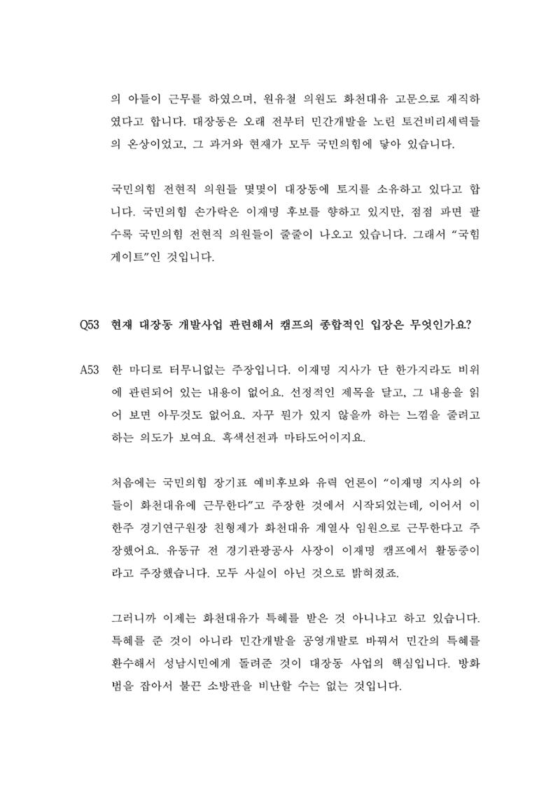 대장동 개발사업 Q&A 58페이지