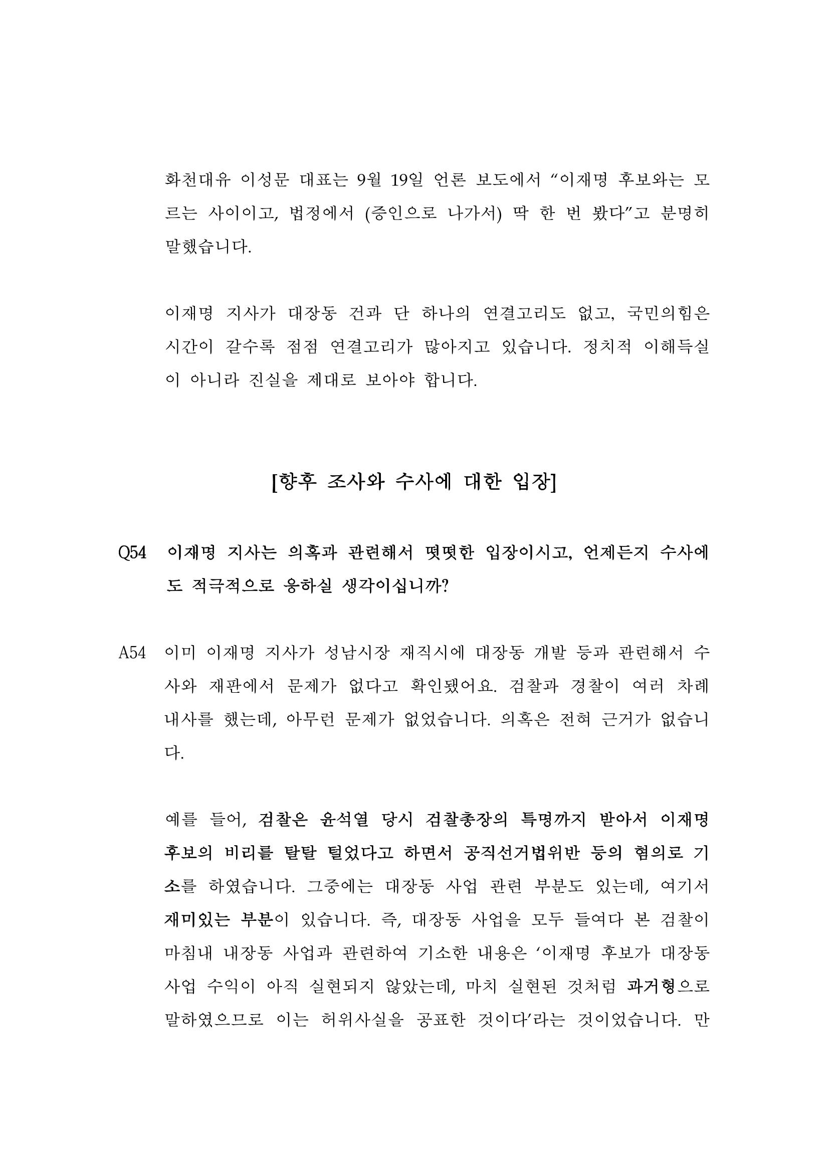 대장동 개발사업 Q&A 59페이지
