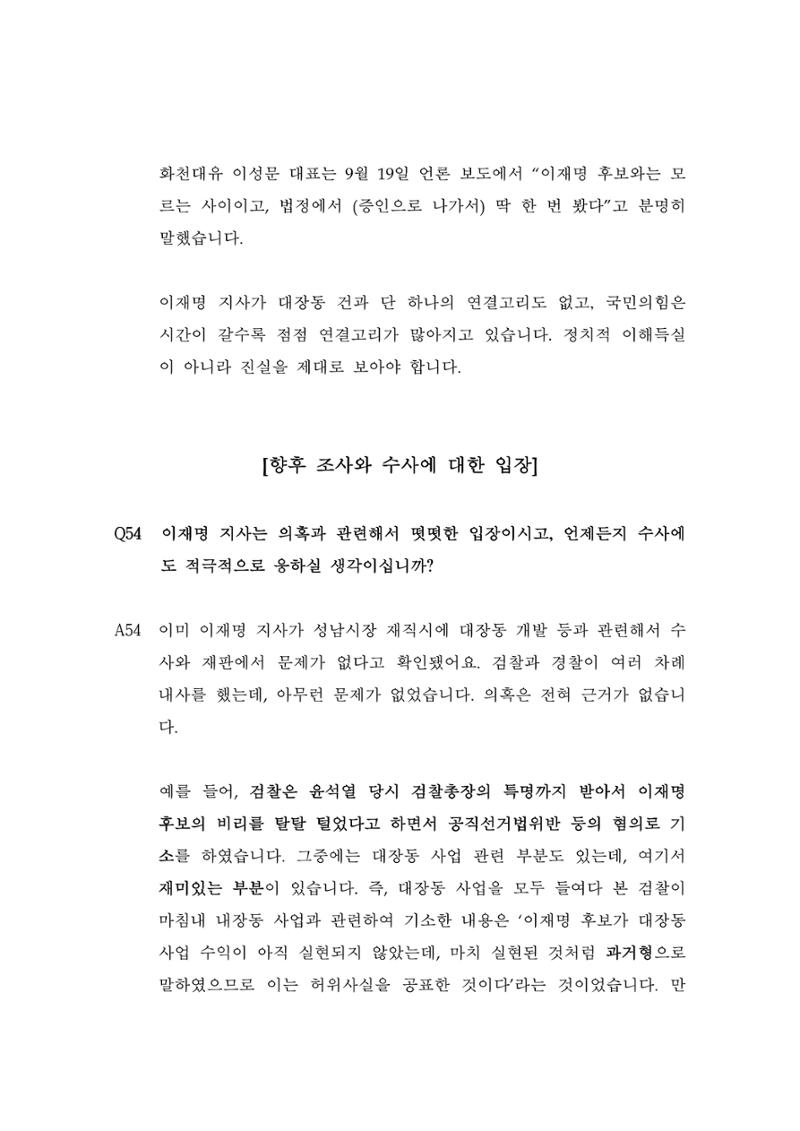 대장동 개발사업 Q&A 59페이지
