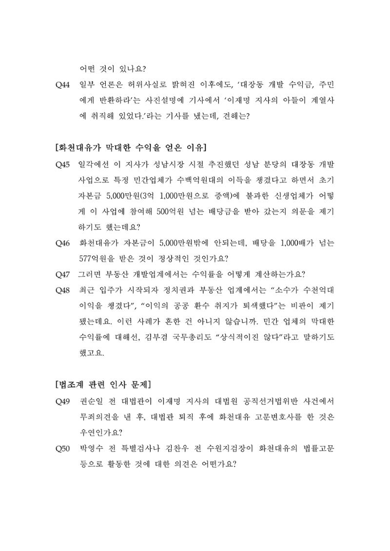 대장동 개발사업 Q&A 6페이지