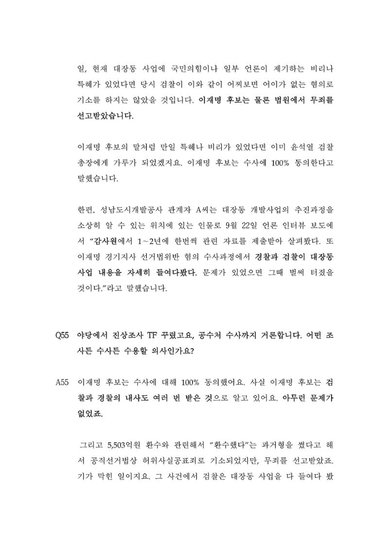 대장동 개발사업 Q&A 60페이지
