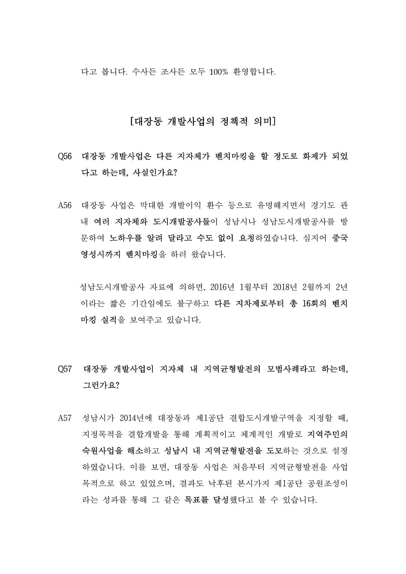 대장동 개발사업 Q&A 61페이지