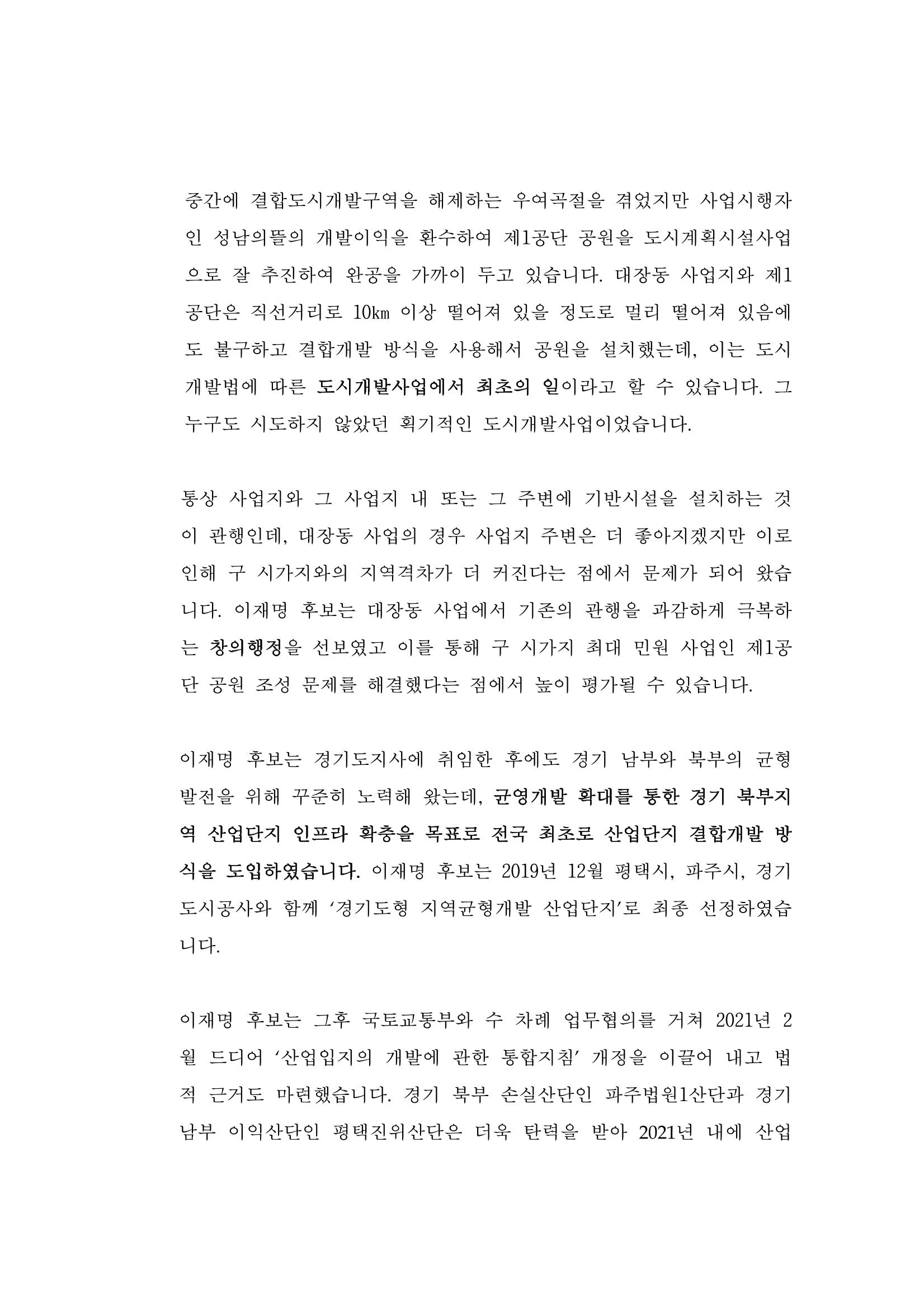대장동 개발사업 Q&A 62페이지