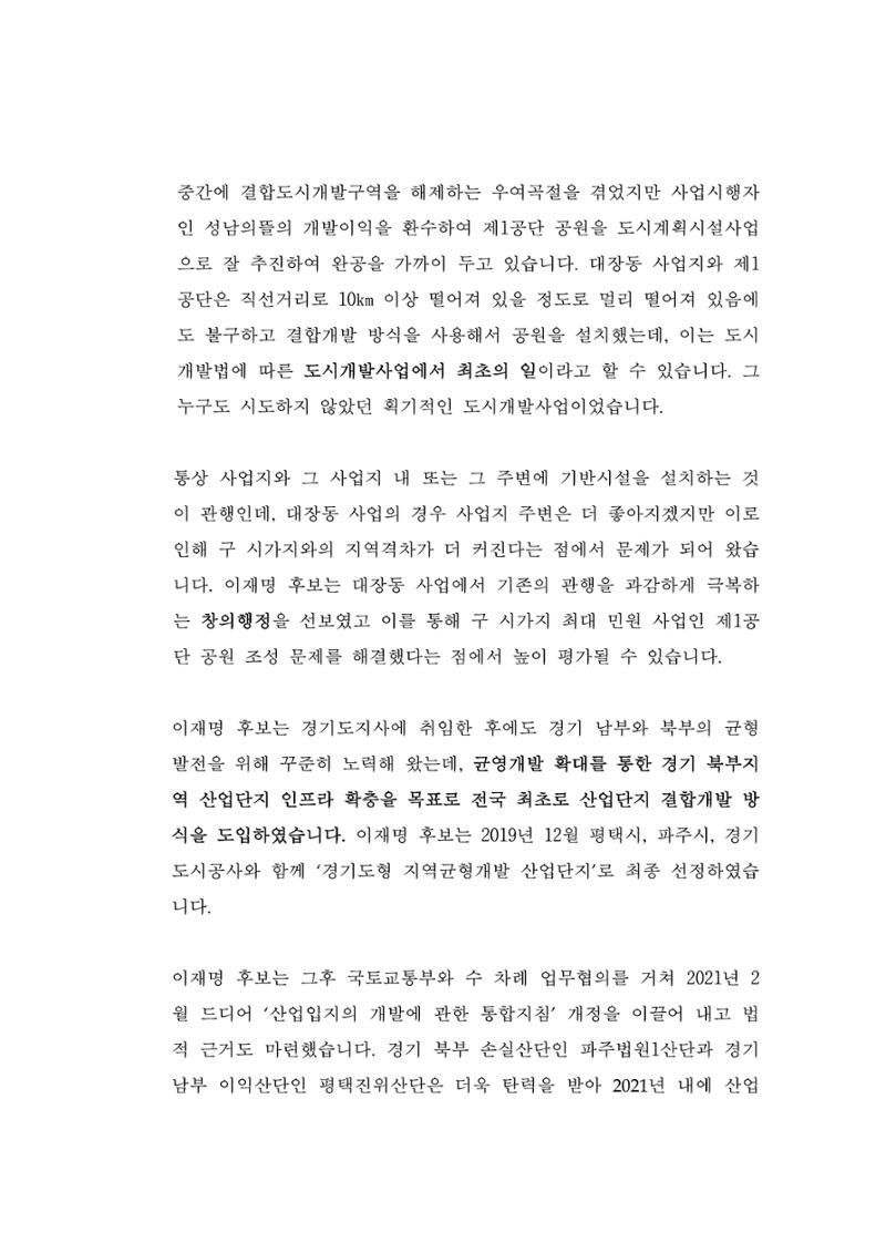 대장동 개발사업 Q&A 62페이지