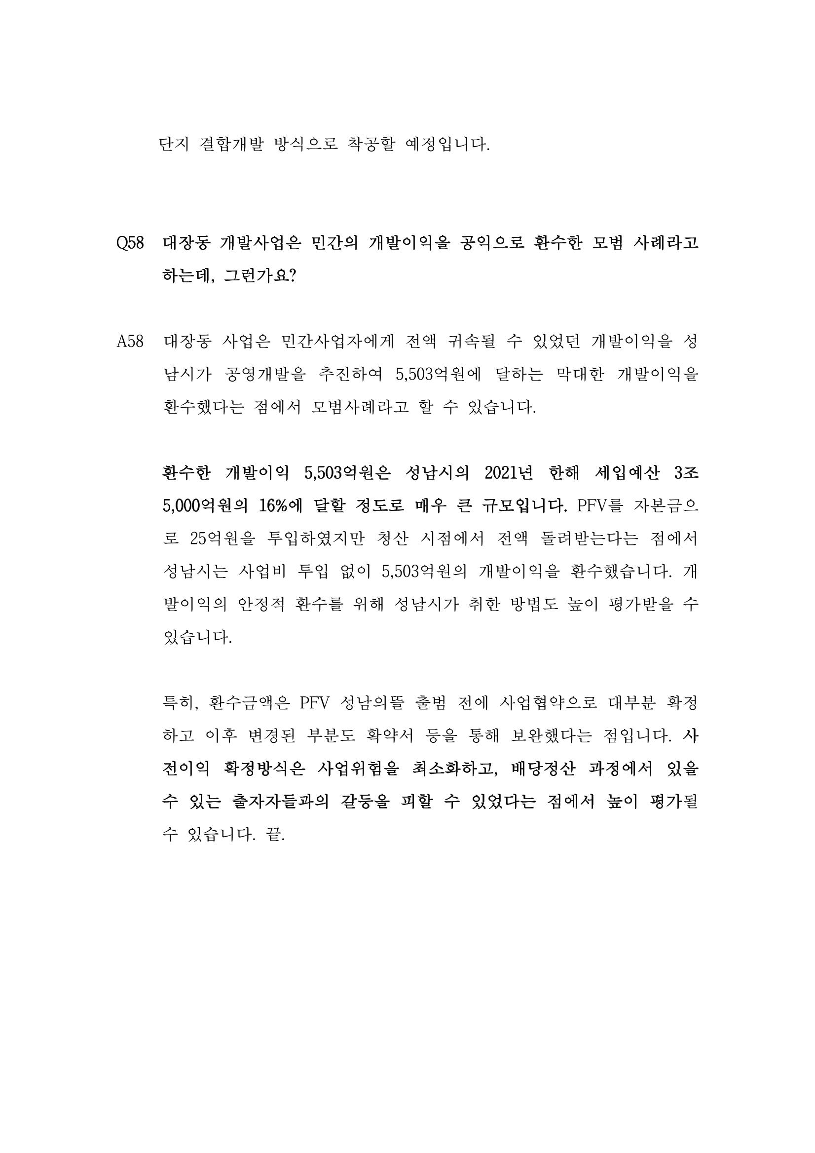 대장동 개발사업 Q&A 63페이지