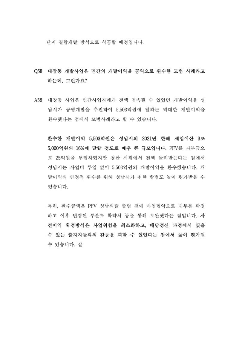 대장동 개발사업 Q&A 63페이지