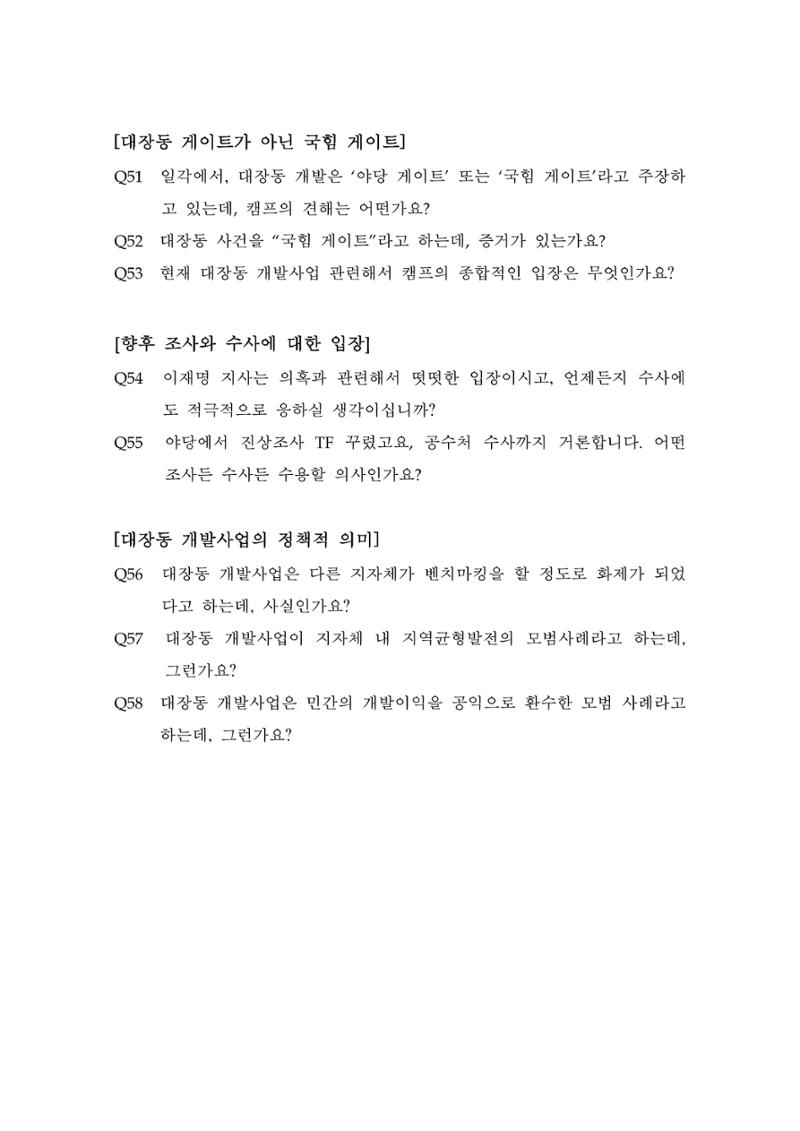 대장동 개발사업 Q&A 7페이지