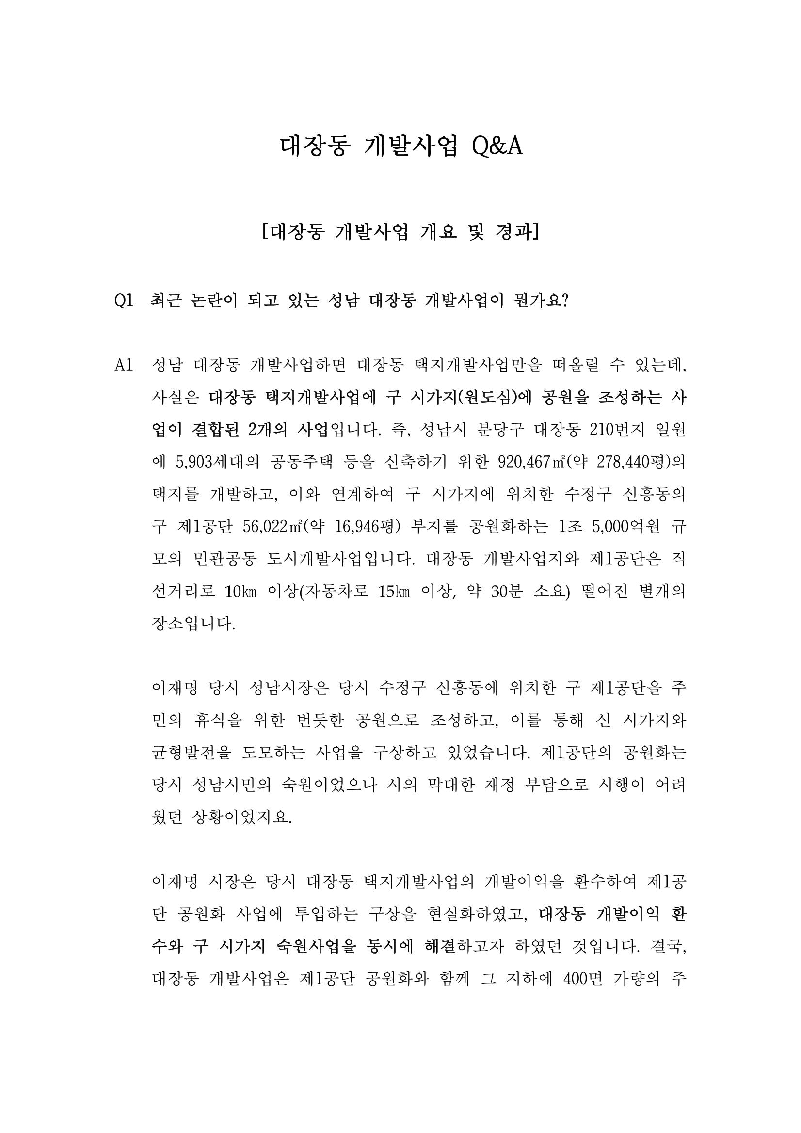 대장동 개발사업 Q&A 8페이지