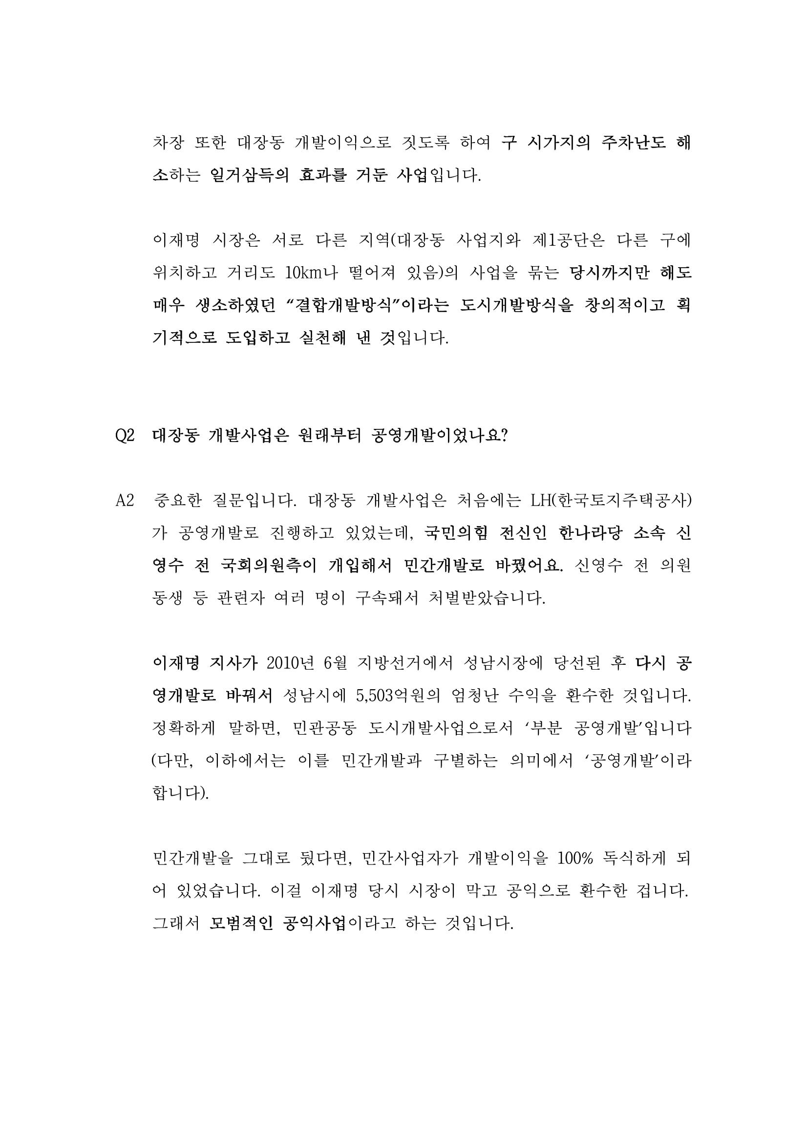 대장동 개발사업 Q&A 9페이지