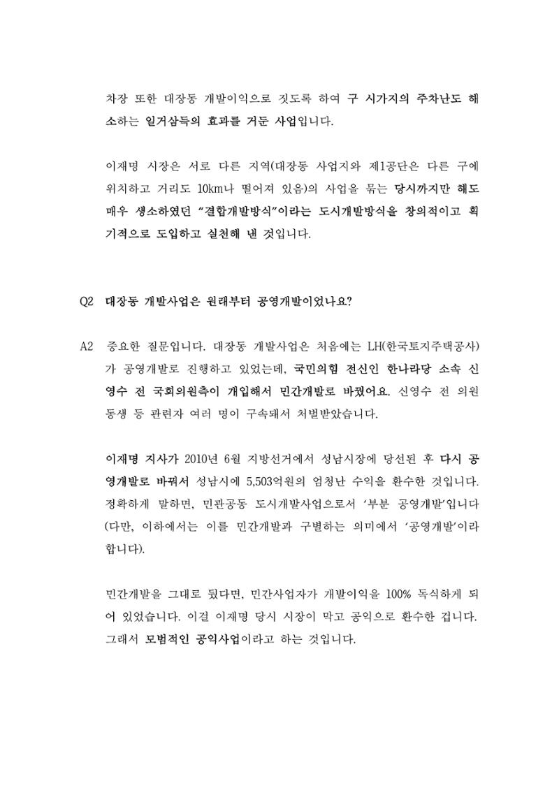 대장동 개발사업 Q&A 9페이지