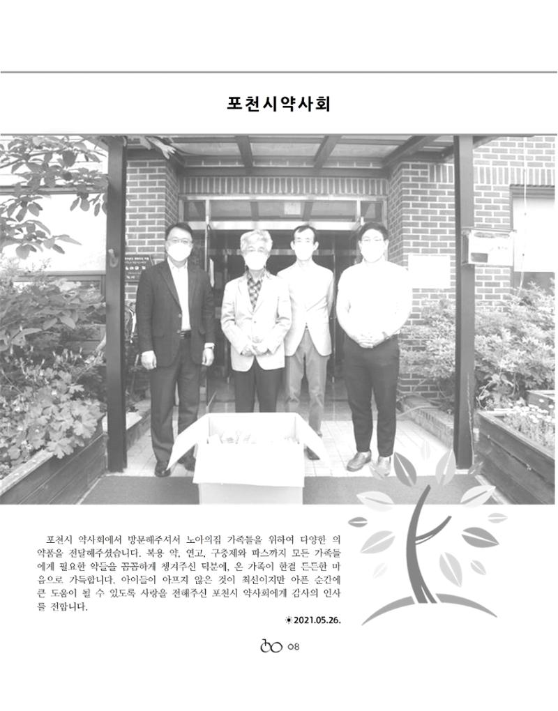 2021년 김옥이재단 여름호 10페이지