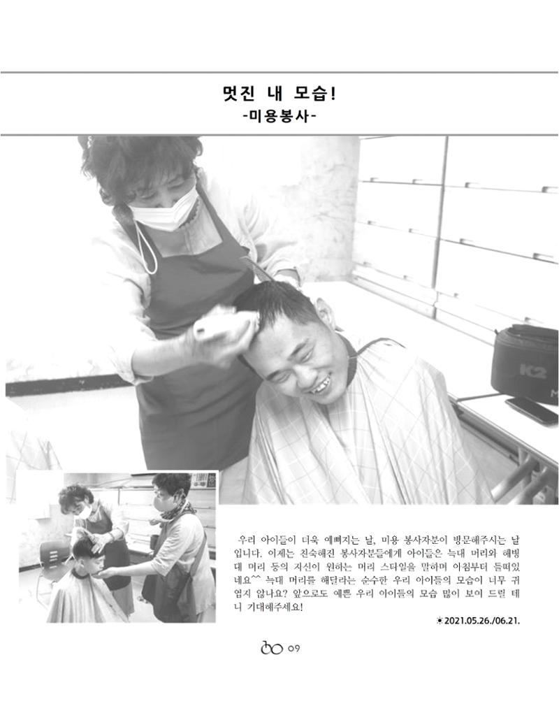 2021년 김옥이재단 여름호 11페이지
