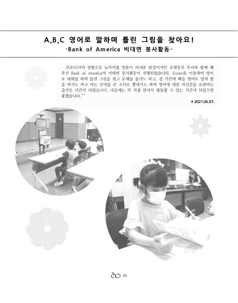 2021년 김옥이재단 여름호 12페이지