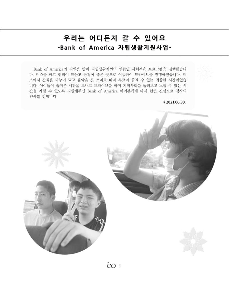 2021년 김옥이재단 여름호 13페이지