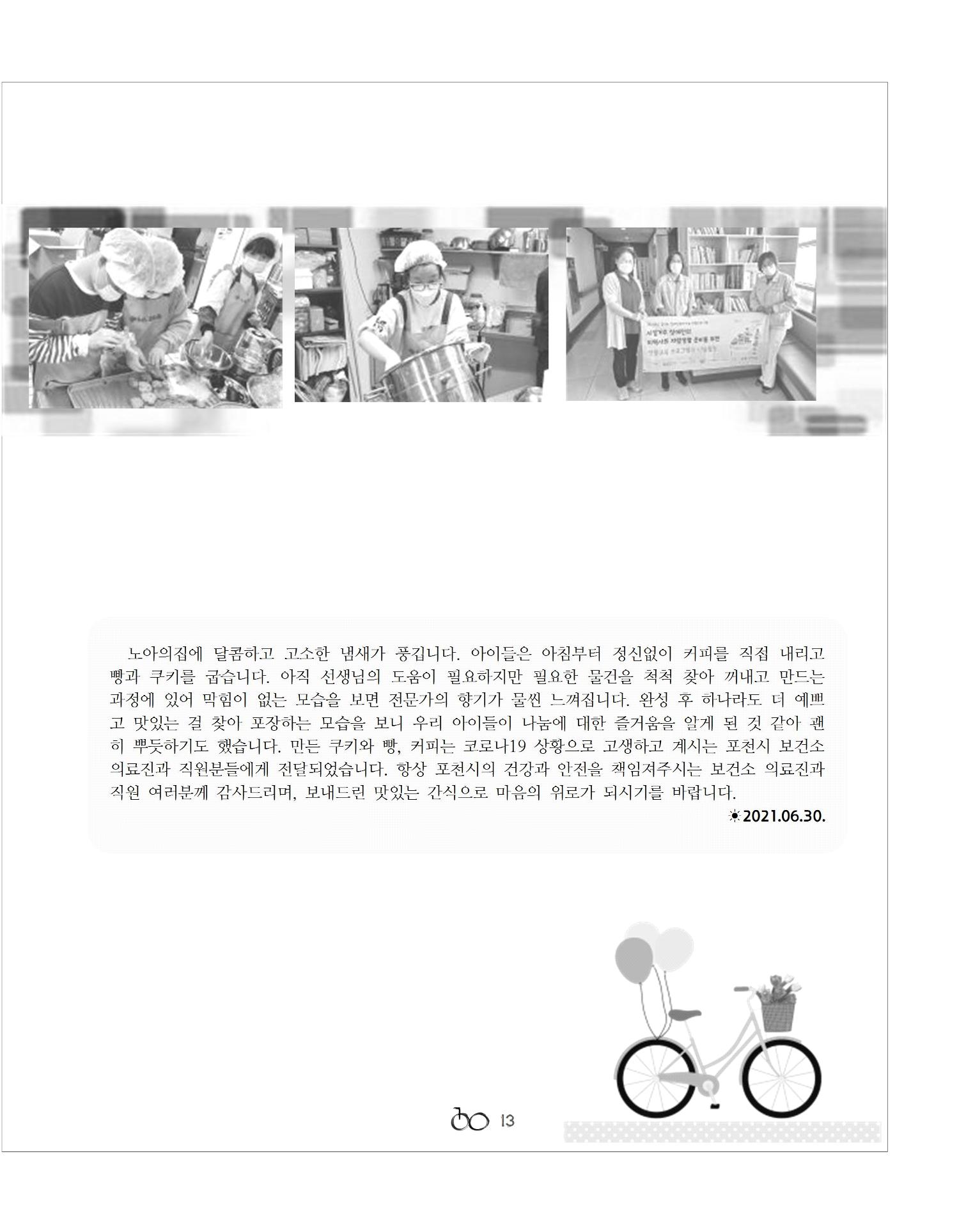 2021년 김옥이재단 여름호 15페이지