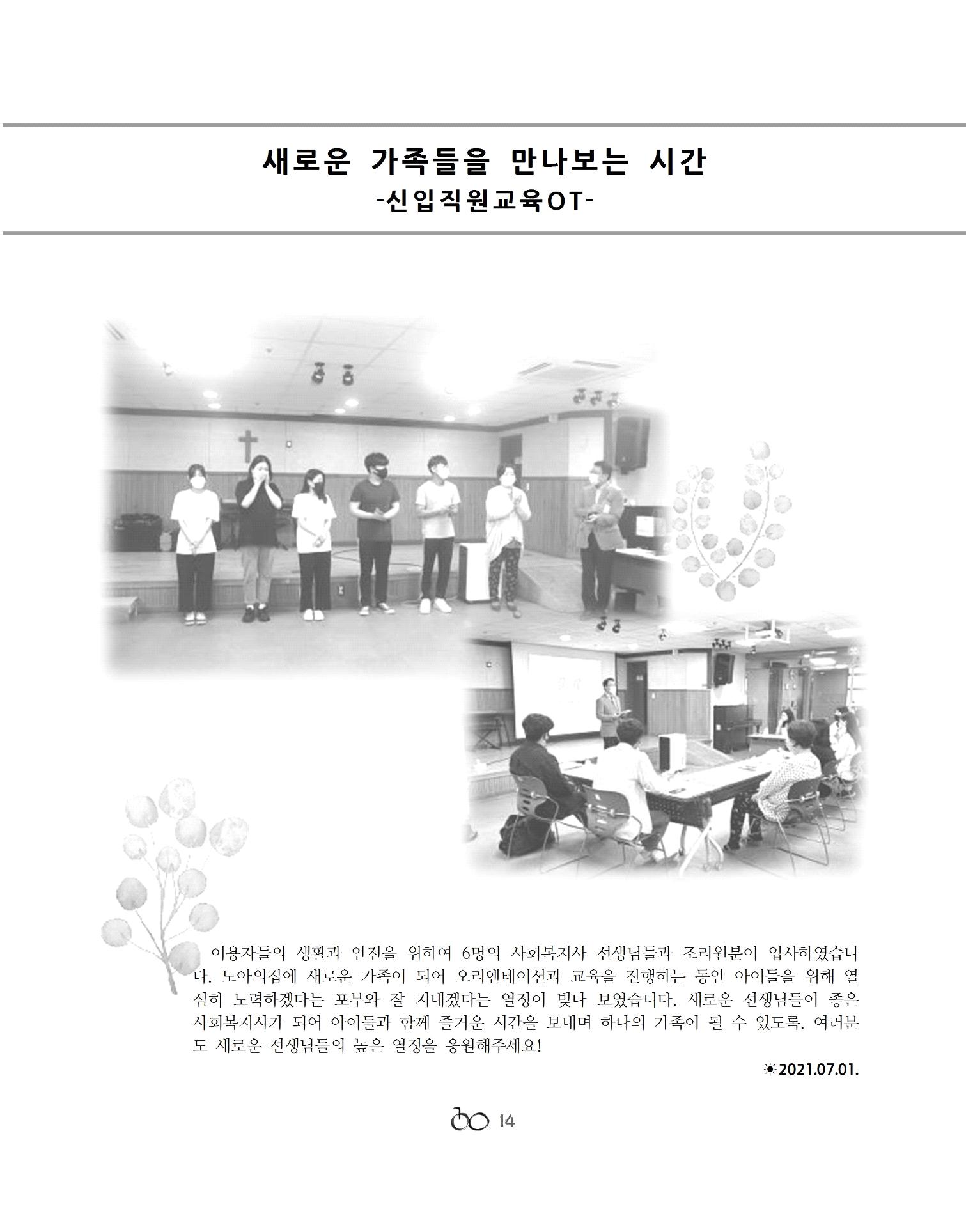 2021년 김옥이재단 여름호 16페이지