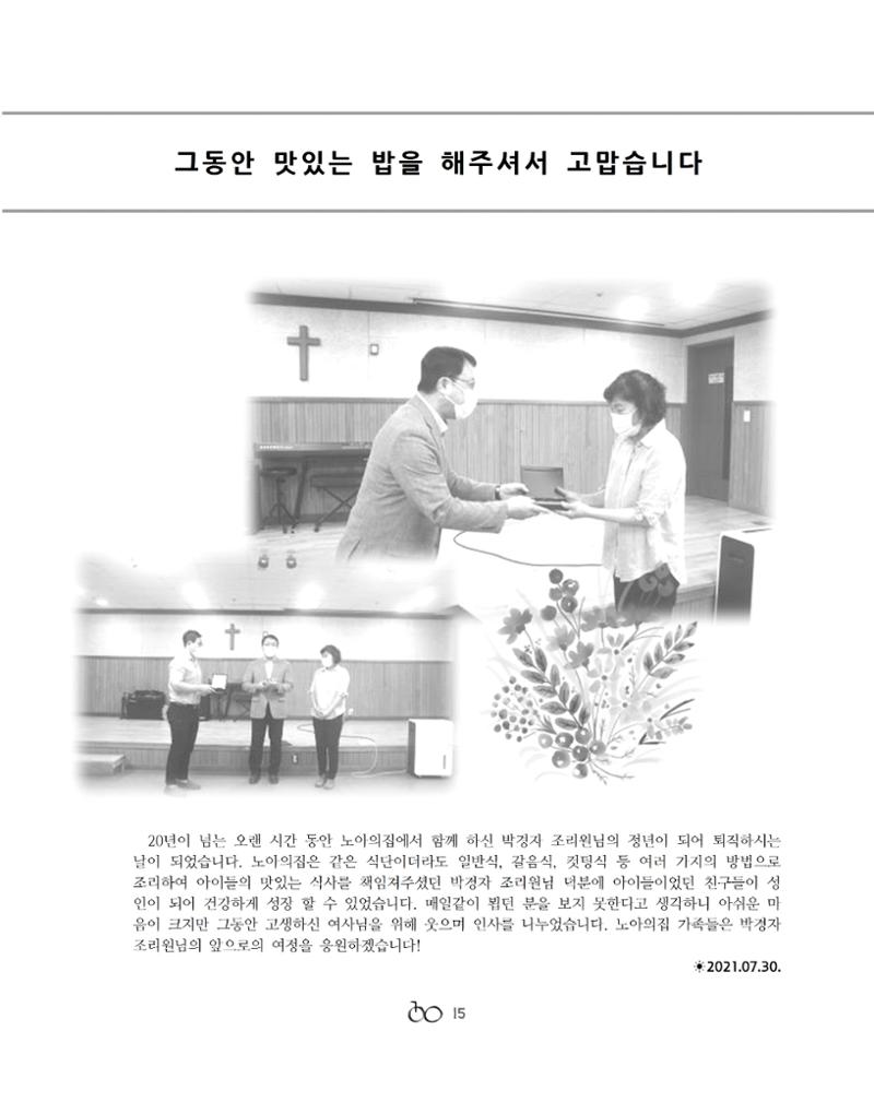2021년 김옥이재단 여름호 17페이지