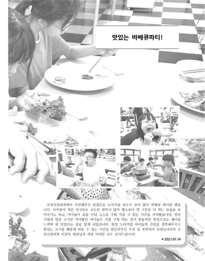 2021년 김옥이재단 여름호 19페이지