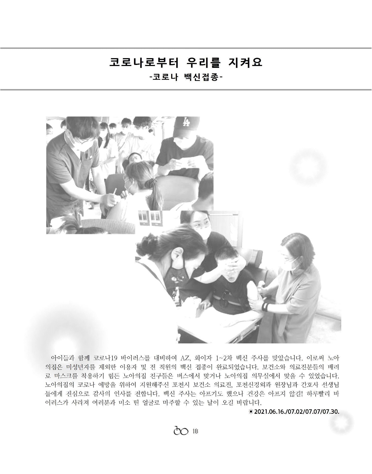 2021년 김옥이재단 여름호 20페이지