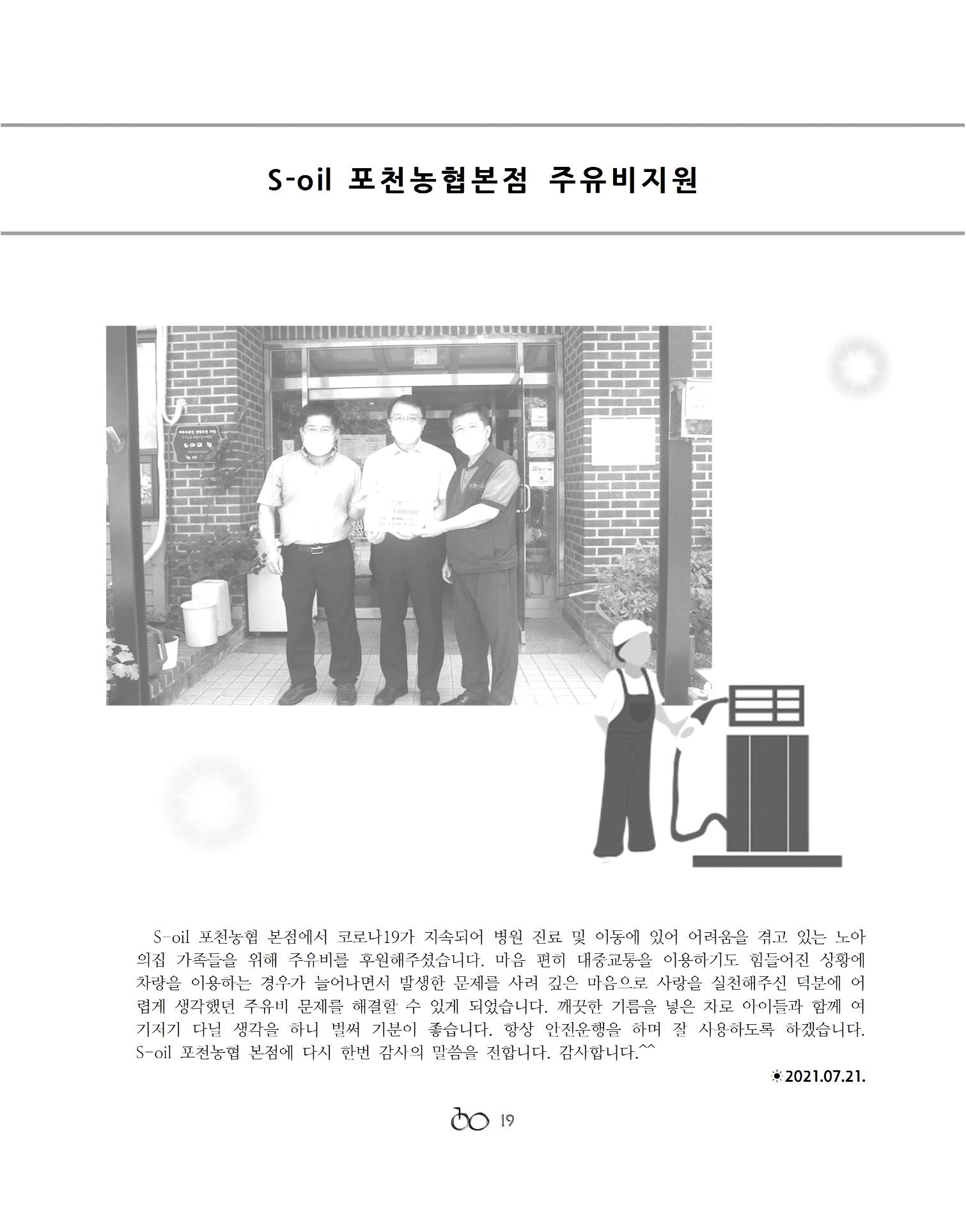 2021년 김옥이재단 여름호 21페이지