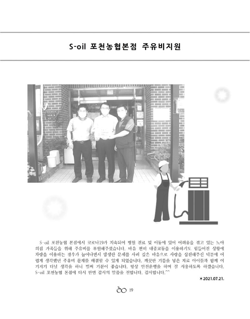 2021년 김옥이재단 여름호 21페이지