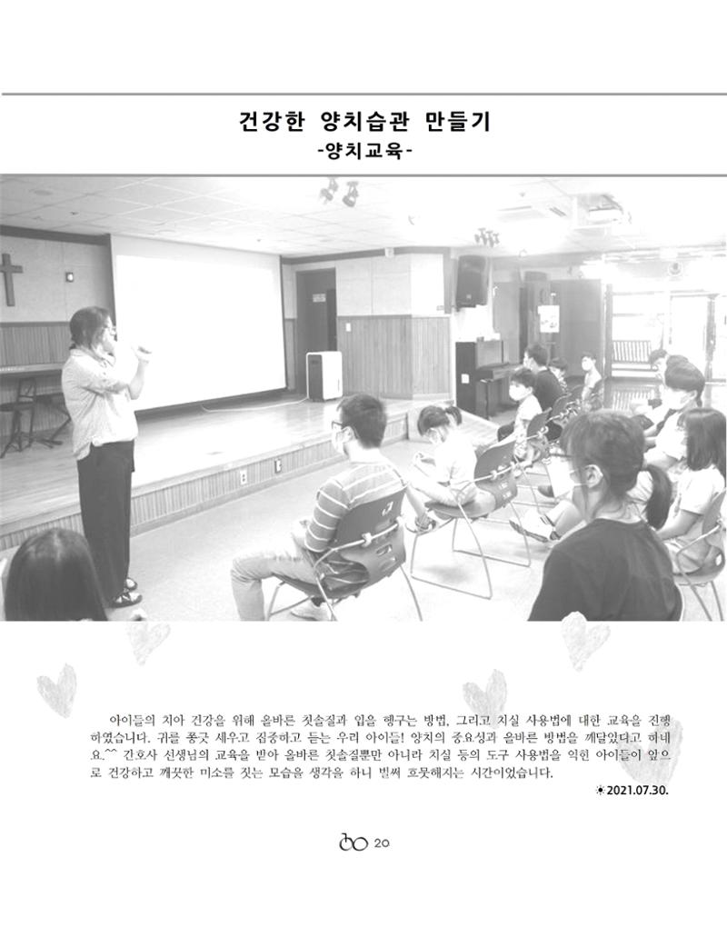 2021년 김옥이재단 여름호 22페이지