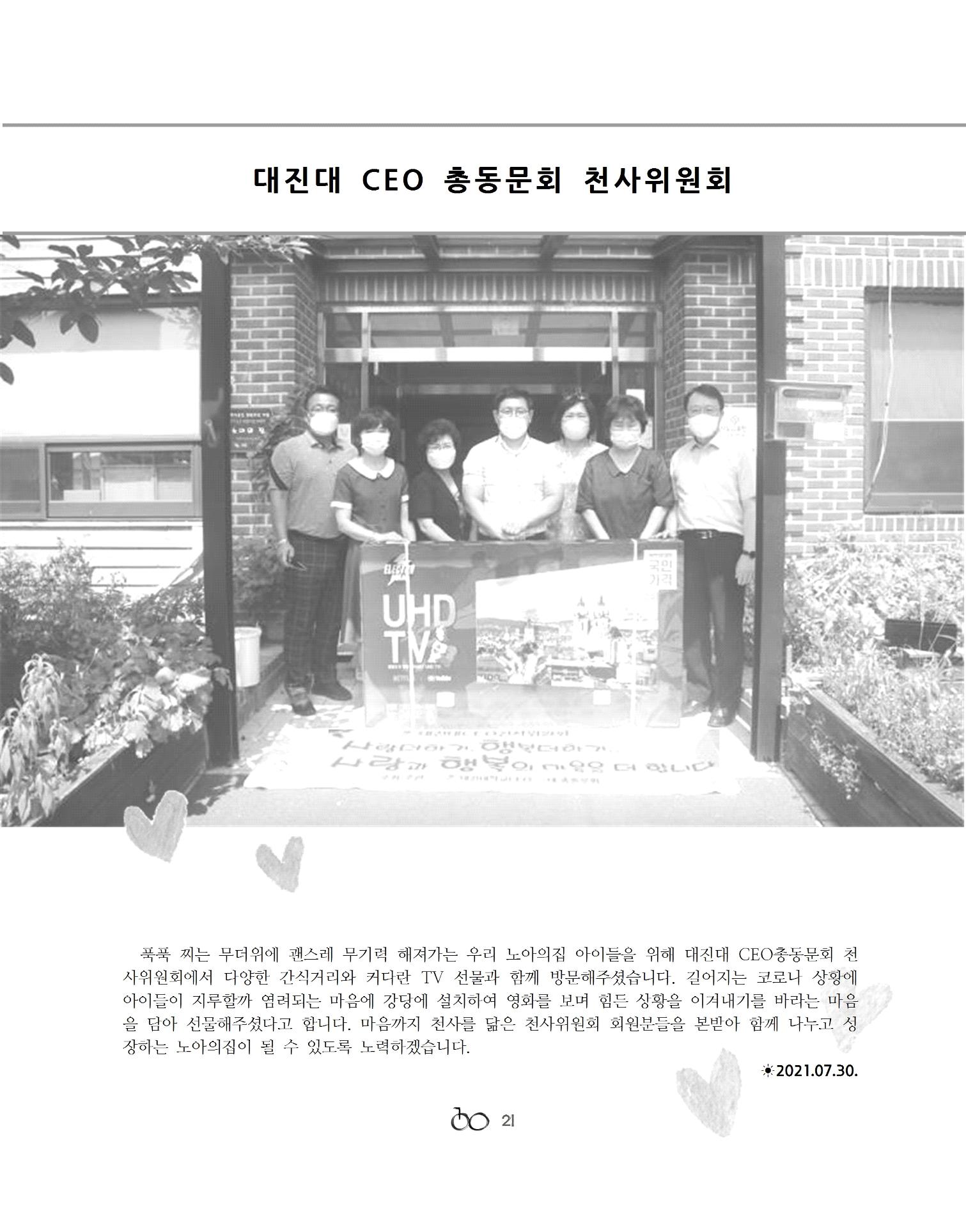 2021년 김옥이재단 여름호 23페이지