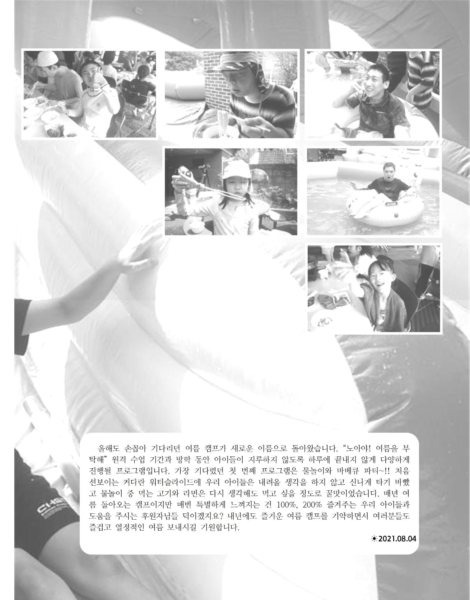 2021년 김옥이재단 여름호 25페이지
