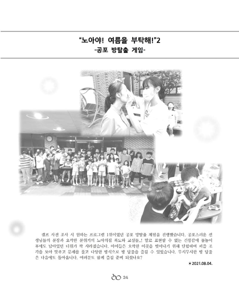 2021년 김옥이재단 여름호 26페이지