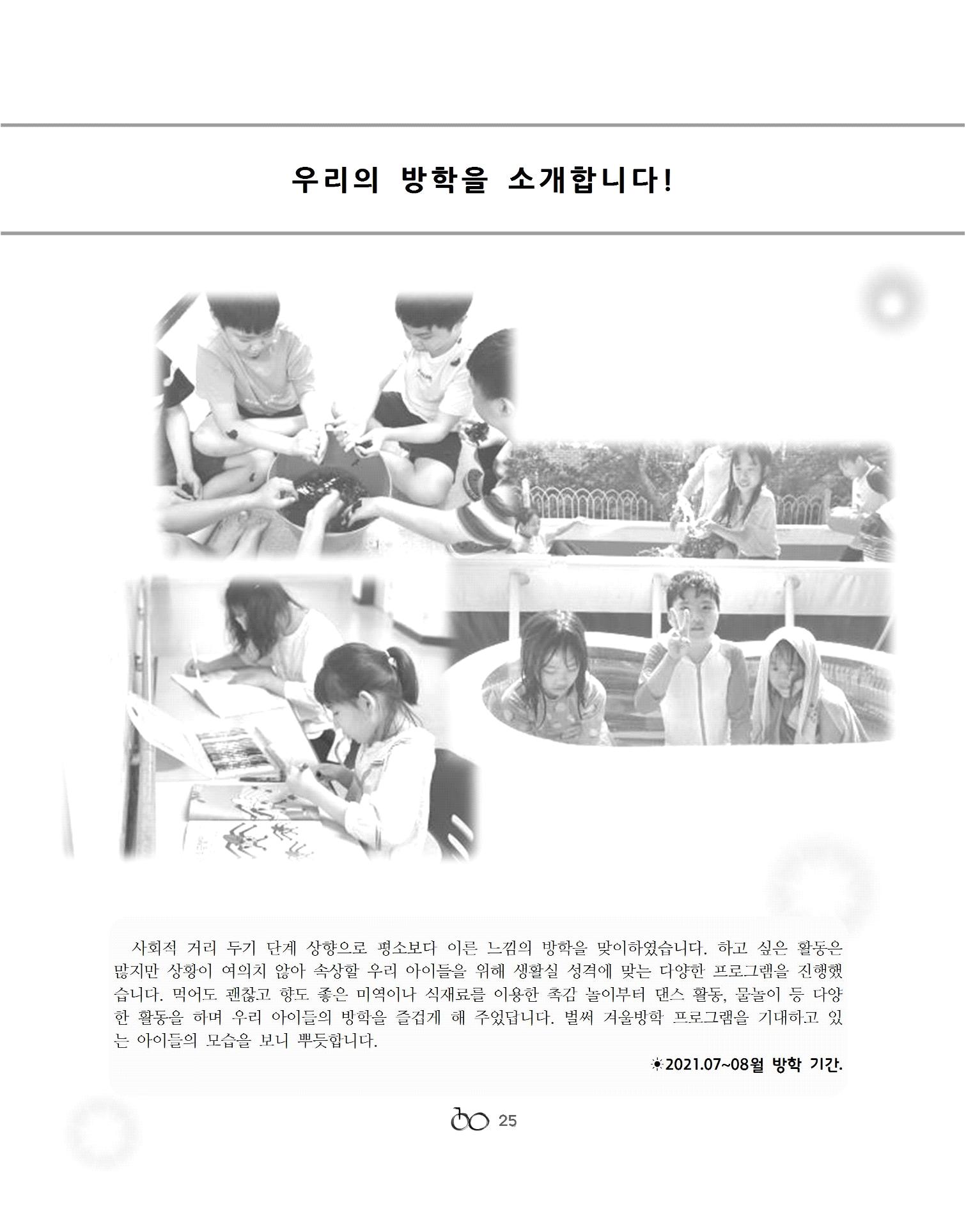 2021년 김옥이재단 여름호 27페이지